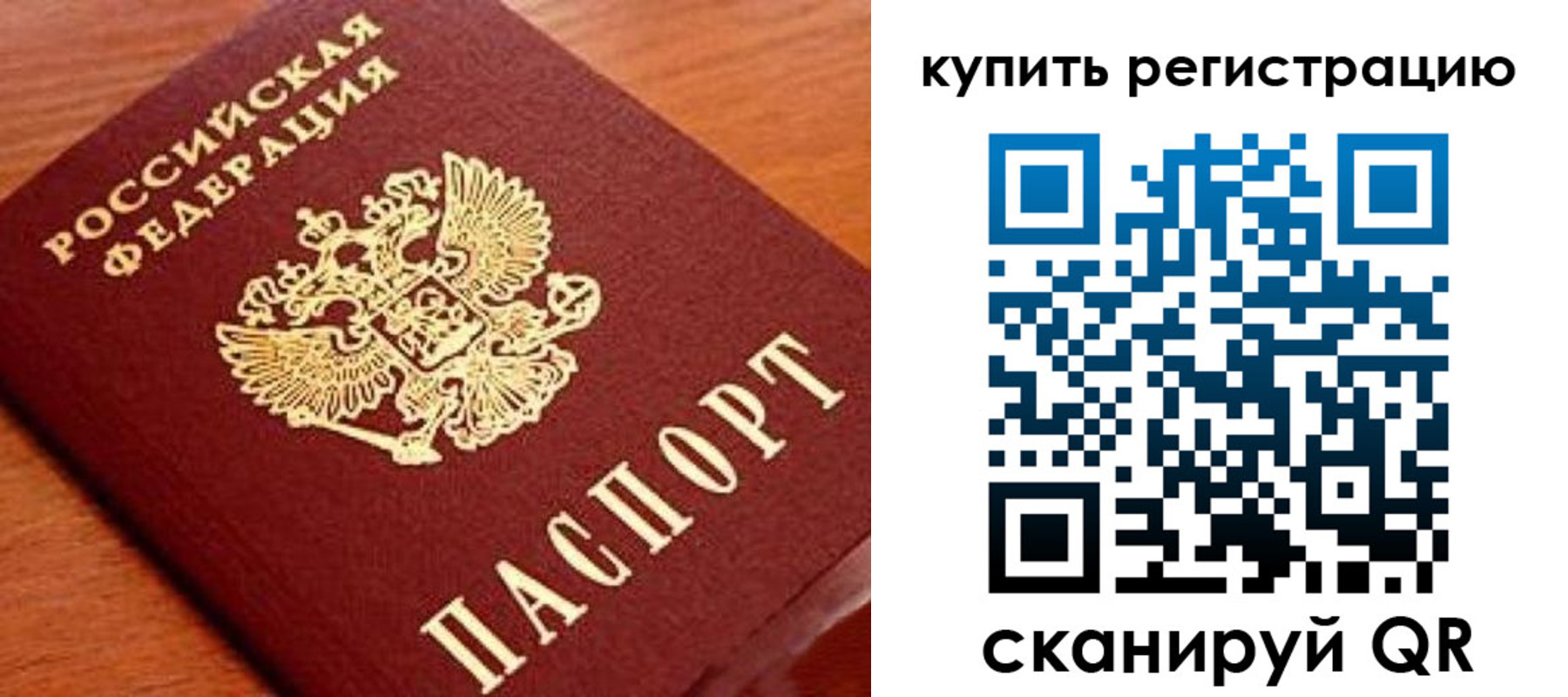 прописка в Абакане
