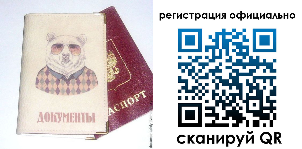 временная прописка в Абакане