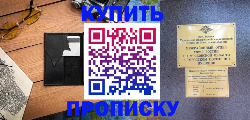 временная регистрация в Абакане