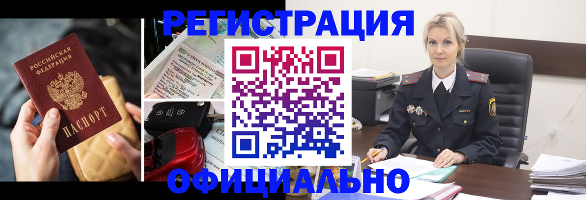 временная регистрация недорого в Абакане