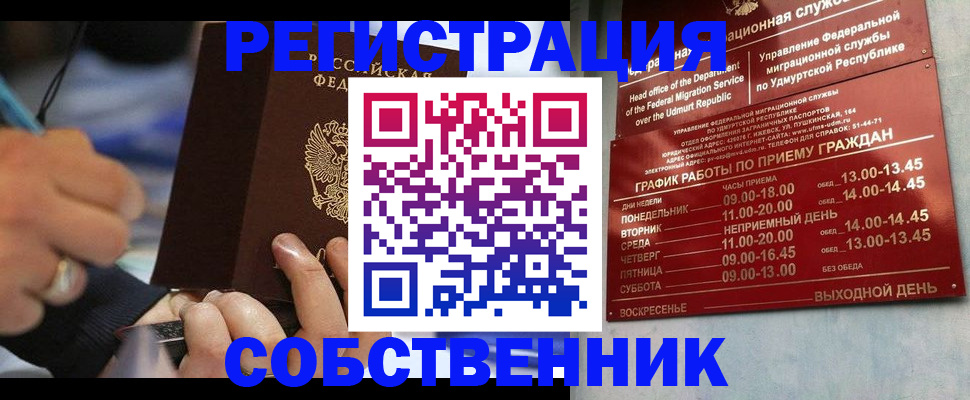 временная регистрация адрес в Абакане