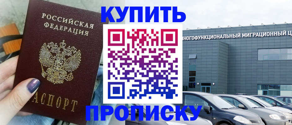 временная регистрация надежно в Абакане
