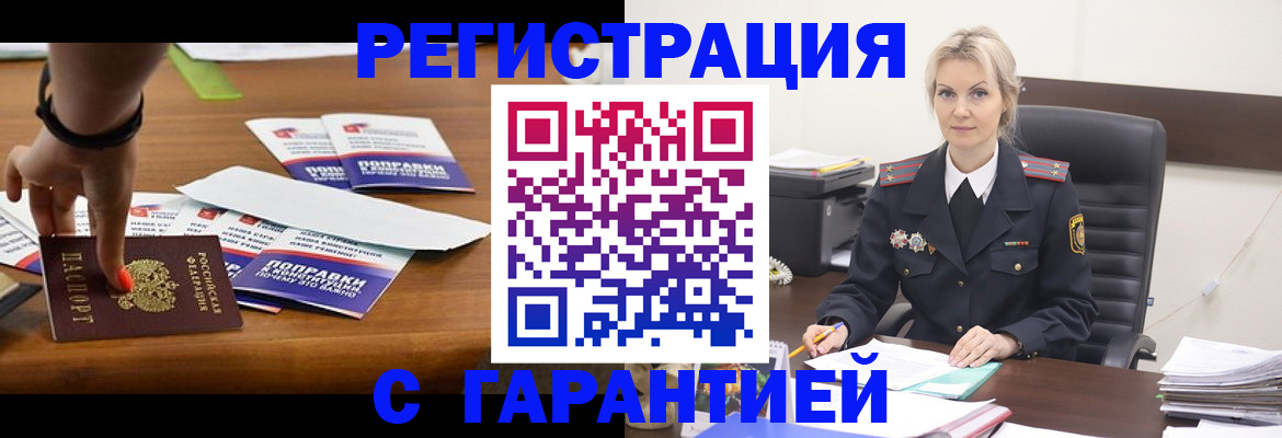 прописка от собственника в Абакане