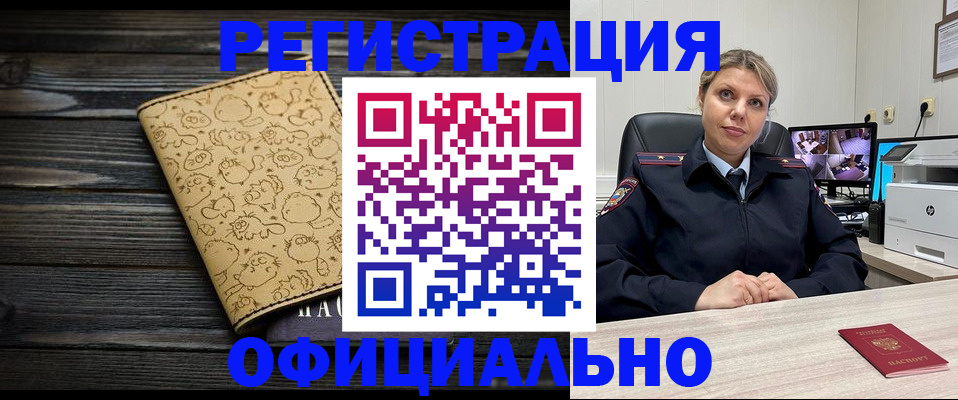 прописка в квартире в Абакане