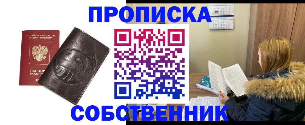 где прописаться в Абакане