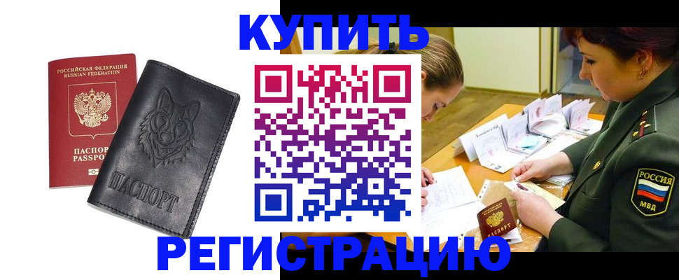 прописка паспорт в Абакане
