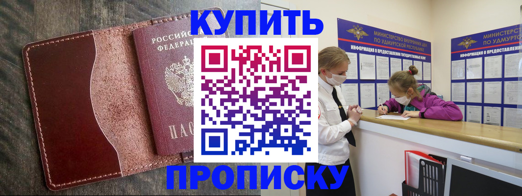 временная регистрация купить в Абакане