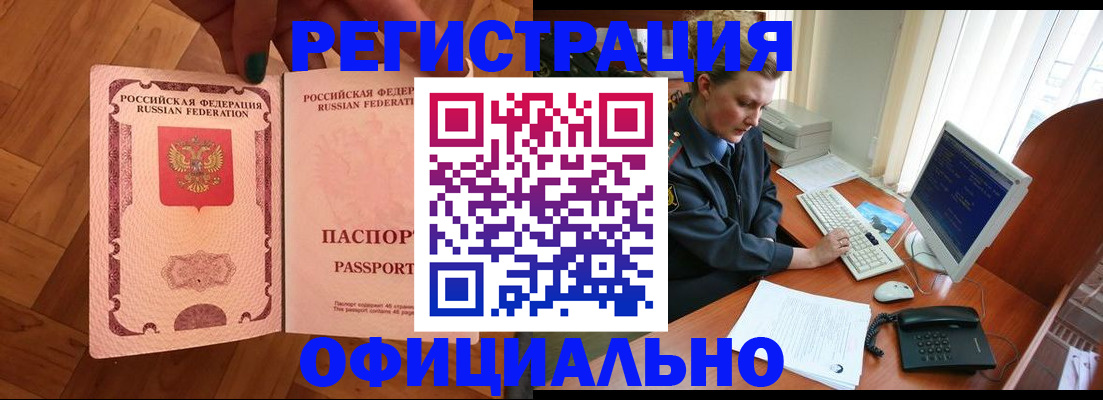 прописка для военкомата в Абакане