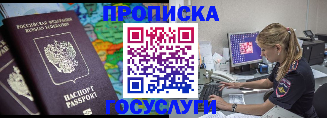 временная регистрация собственник в Абакане